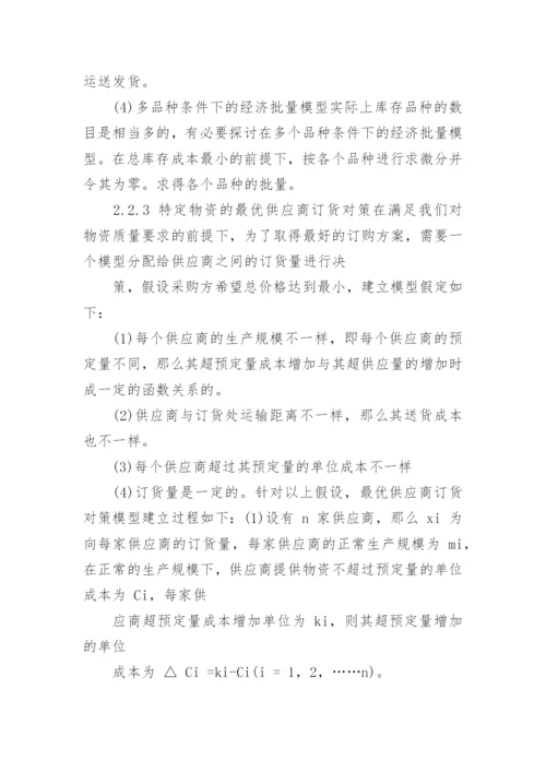 管理学论文浅谈加强完善现代水电物流管理.docx