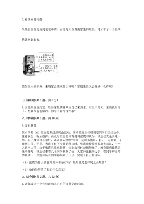 部编版道德与法治四年级上册期中测试卷带答案（典型题）.docx