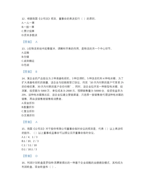 2022年江西省中级经济师之中级工商管理自测模拟测试题库(精品带答案).docx