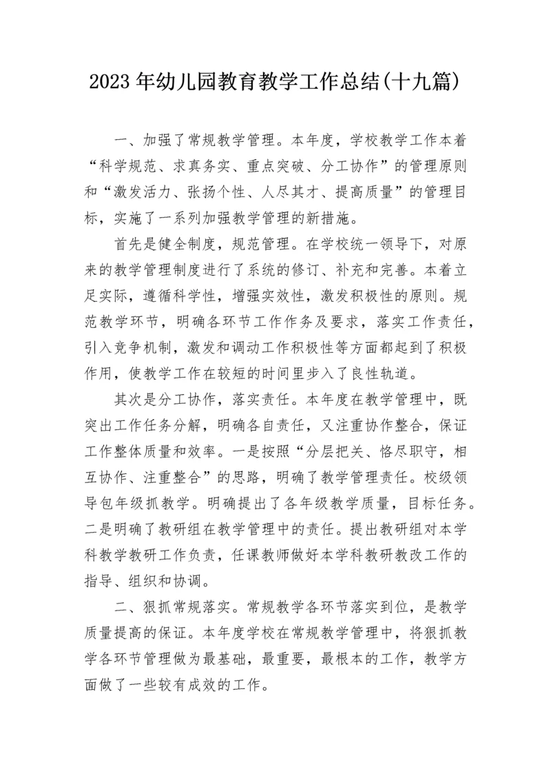 2023年幼儿园教育教学工作总结(十九篇).docx