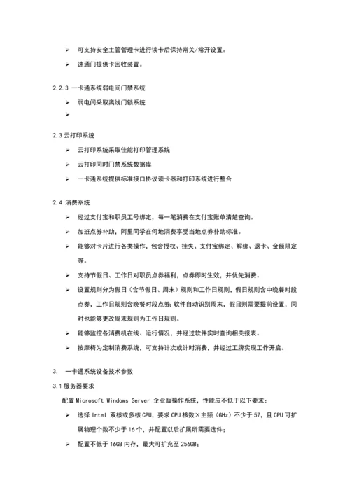 一卡通系统核心技术专业方案.docx