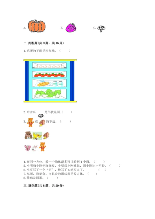 人教版一年级上册数学期中测试卷及完整答案（典优）.docx