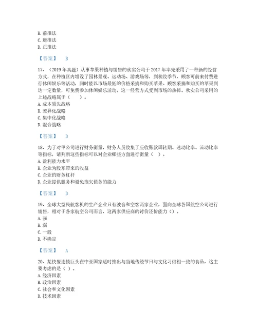 河南省注册会计师之注会公司战略与风险管理提升题库及答案解析