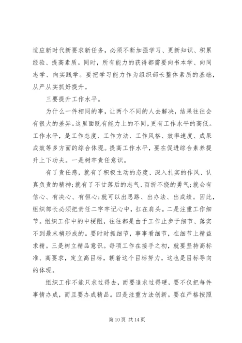 如何抓好组织工作的思考与体会.docx
