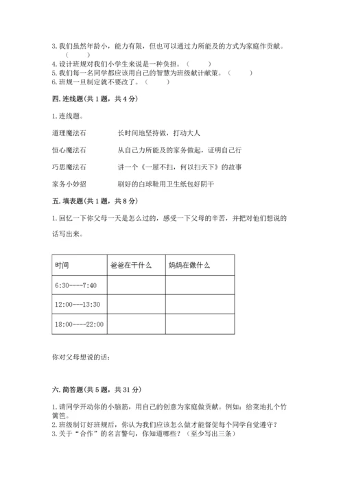 部编版小学四年级上册道德与法治期中测试卷及参考答案（最新）.docx