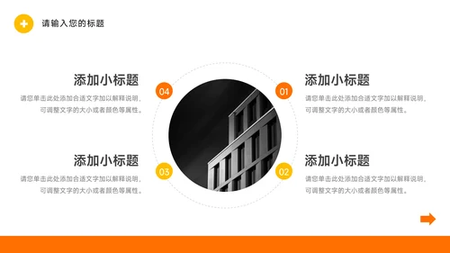 橙色极简欧美风电商运营计划PPT模板