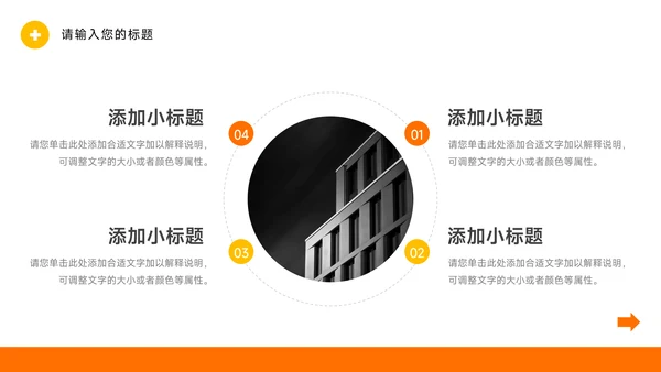 橙色极简欧美风电商运营计划PPT模板