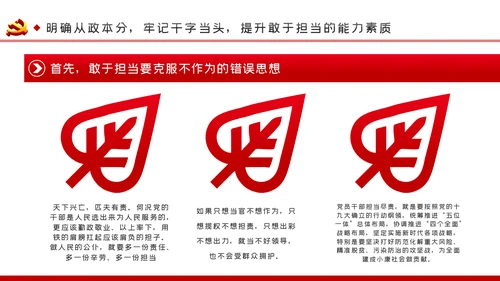 加强干部队伍建设做忠诚干净担当的干部队伍ppt党课
