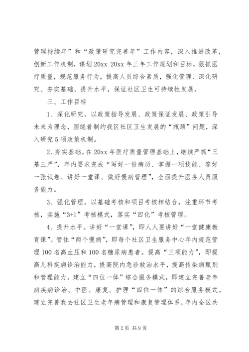 社区卫生工作计划 (4).docx