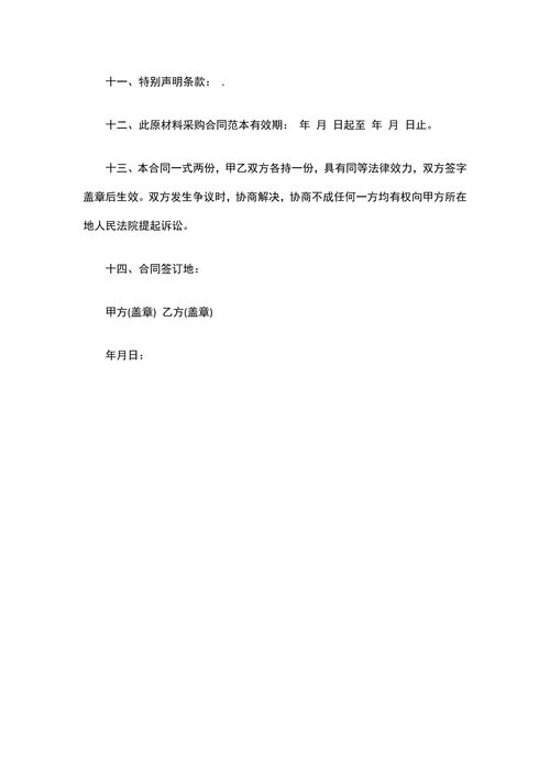 化工原材料购销合同