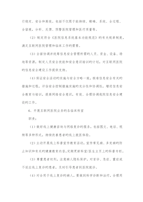 医院互联网医院管理制度.docx