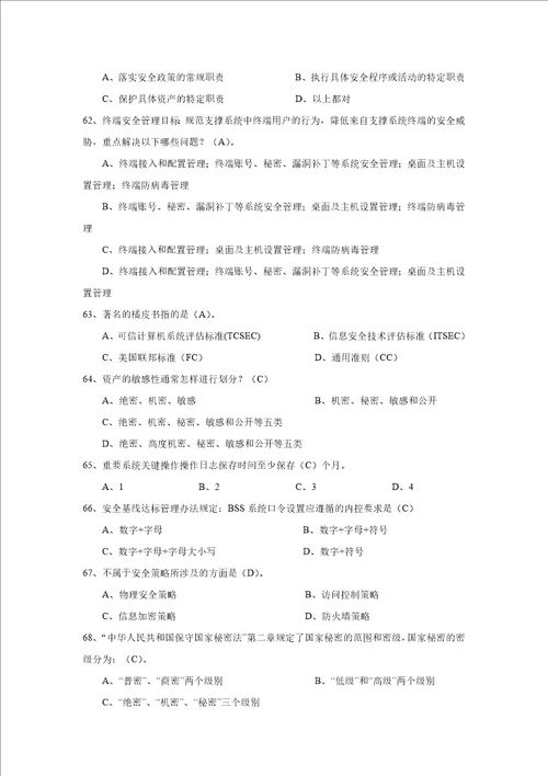 网络安全题库及答案汇总1000题经典