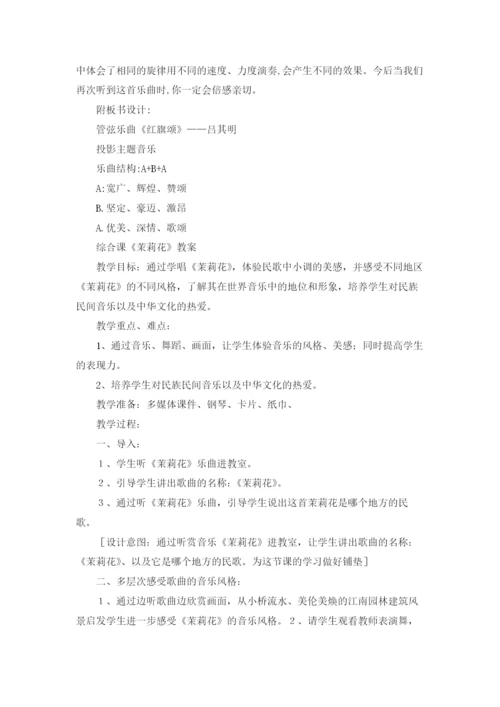 七年级《红旗颂》音乐欣赏课教学设计教案.docx