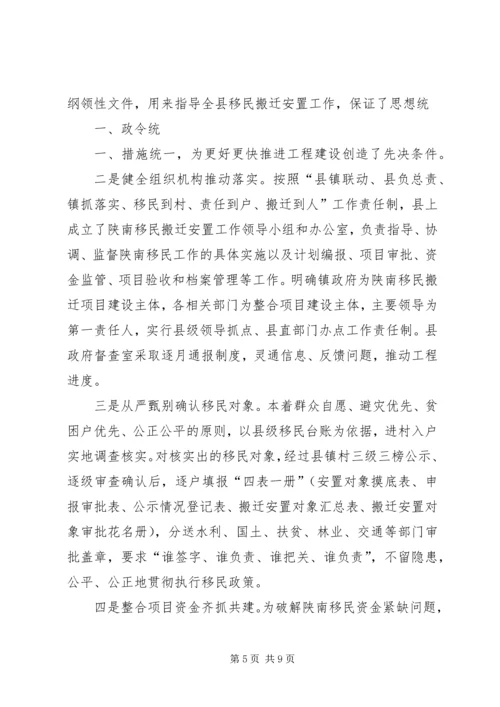 关于我县实施陕南移民搬迁的思考与建议.docx