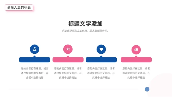 红蓝双色个性论文答辩PPT模板