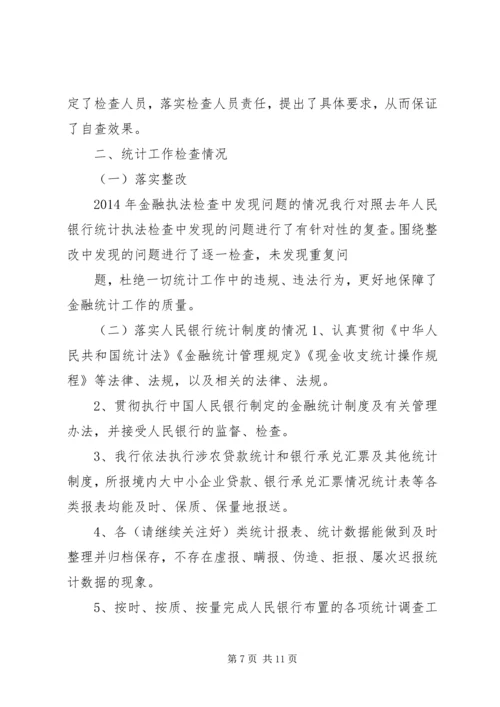 学校XX年教育事业统计数据质量自查报告.docx