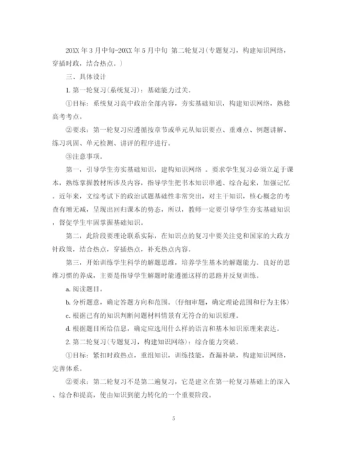 精编之高中思想政治教学计划书.docx