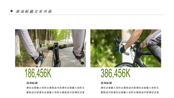 户外运动户外骑行PPT模板