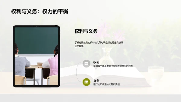 社团力量探索