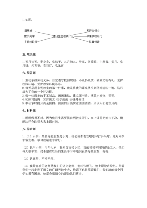 二年级上册道德与法治 期中测试卷通用.docx