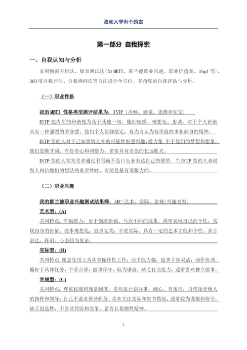 11页5700字汉语言文学专业职业生涯规划.docx