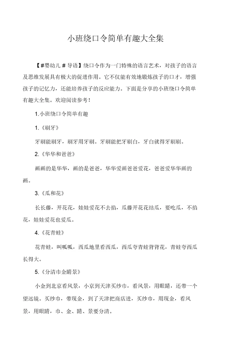 小班绕口令简单有趣大全集