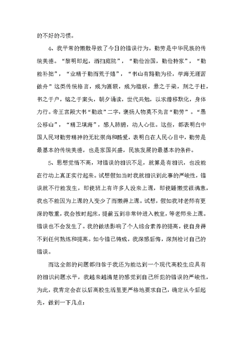 自我反思检讨书范文800字5篇