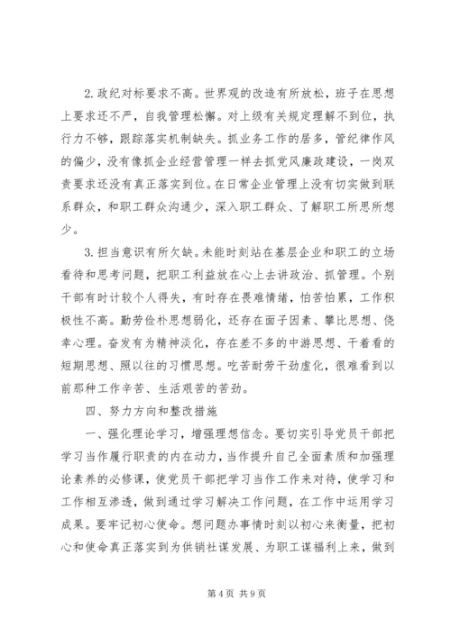 关于“讲严立”专题警示教育专题民主生活会个人对照检查材料【2篇】.docx