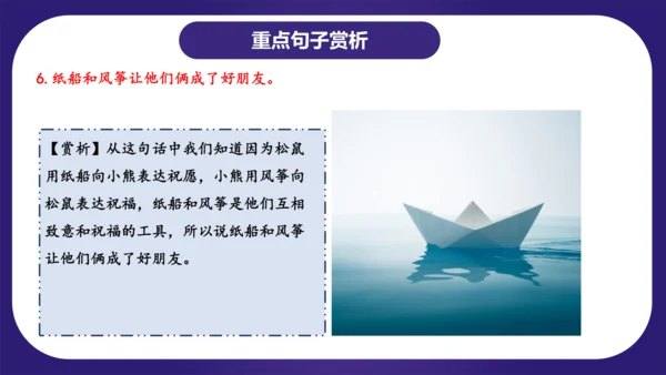 统编版2023-2024学年二年级语文上册单元复习第八单元（复习课件）