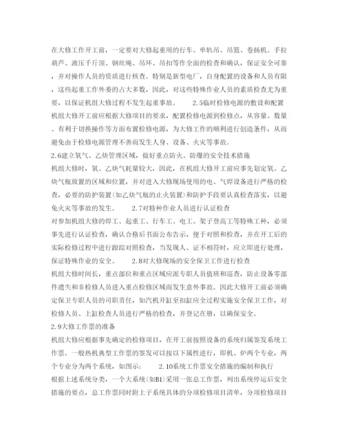 【精编】《安全管理论文》之对新型电厂机组大修规范化安全管理的探讨.docx