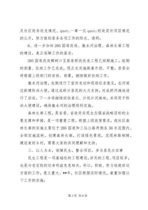 社区党总支XX年工作目标与计划 (2).docx