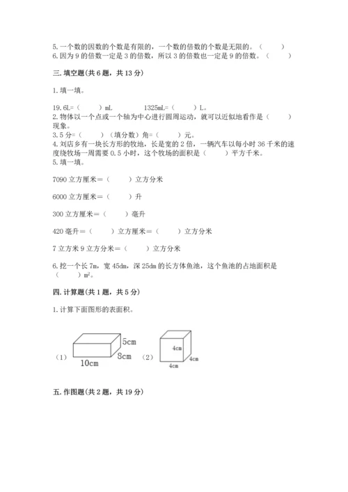 人教版五年级下册数学期末考试试卷附答案【培优】.docx