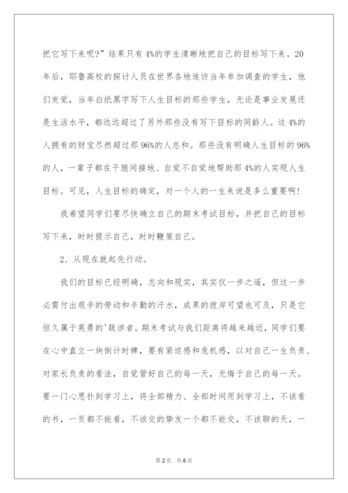 2022初中期末考试动员讲话稿.docx