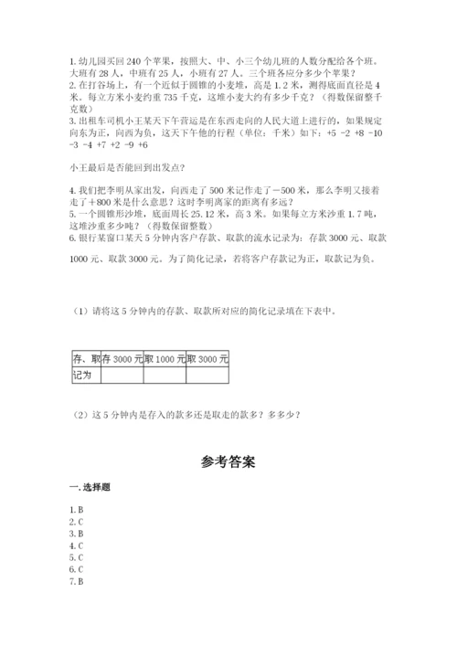 北京版小学六年级下册数学期末综合素养测试卷审定版.docx