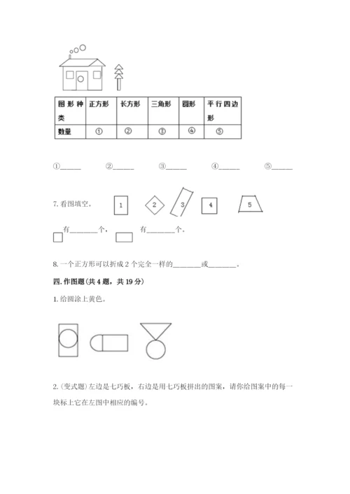 西师大版一年级下册数学第三单元 认识图形 测试卷精品【实用】.docx