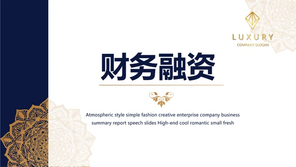 蓝色高端尊贵大气商业计划书商务PPT动态模板