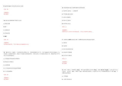 2022年03月广东省化州市卫健系统基层医疗卫生单位公开招聘111名编外人员考试参考题库带答案解析