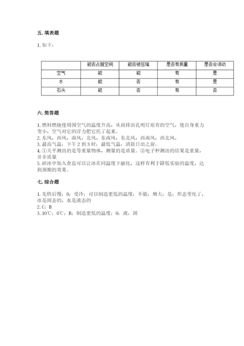 教科版三年级上册科学期末测试卷附参考答案（培优b卷）.docx
