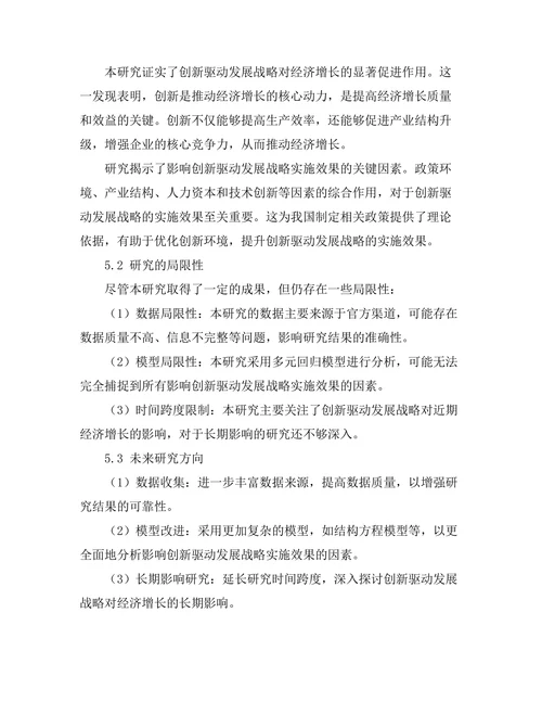 创新驱动发展战略对经济增长的影响