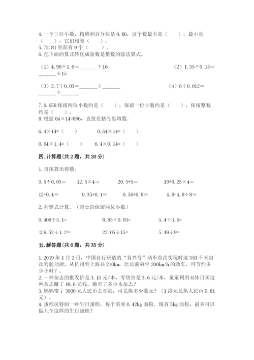 人教版五年级上册数学期中测试卷附参考答案（培优a卷）.docx