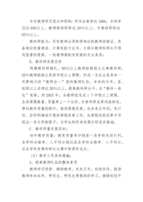 学校五年发展规划方案.docx