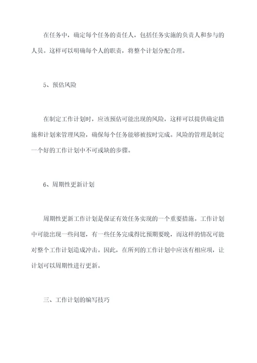 word文档怎么写工作计划