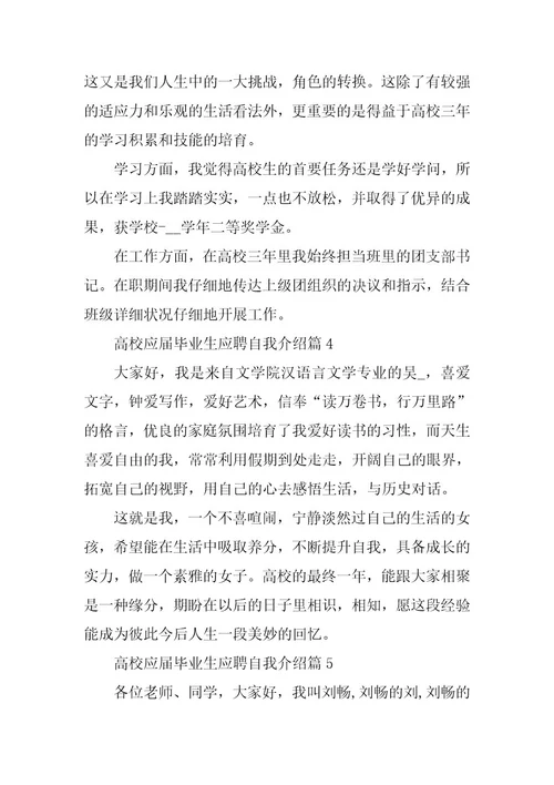 2024年大学应届毕业生应聘自我介绍篇