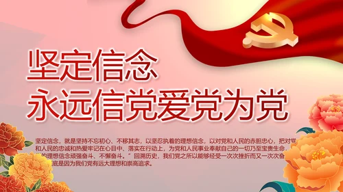 红色党支部工作总结汇报动态PPT党课