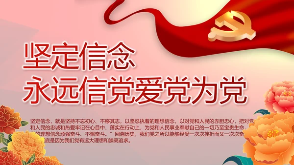 红色党支部工作总结汇报动态PPT党课