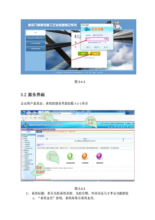 福建省建设厅建筑业管理信息系统