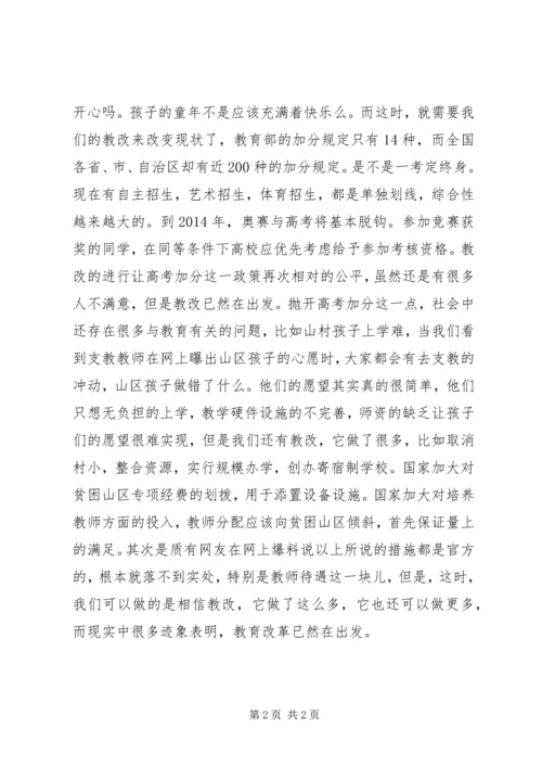教育改革之感想 (4).docx