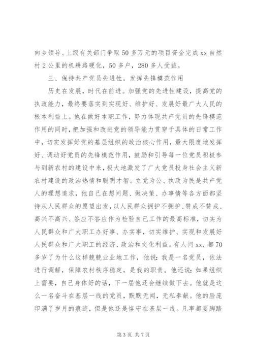 优秀党员个人先进事迹材料范文两篇.docx