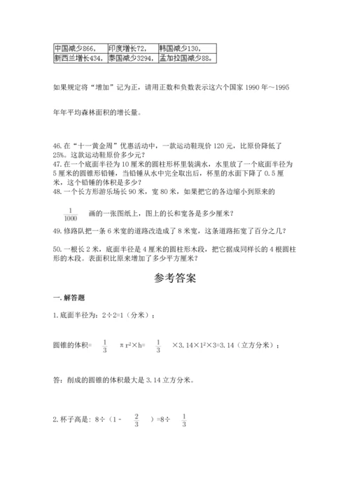 小升初数学应用题50道精选答案.docx