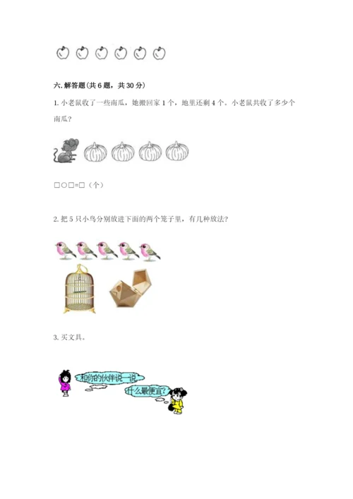 北师大版一年级上册数学期末测试卷及答案【真题汇编】.docx